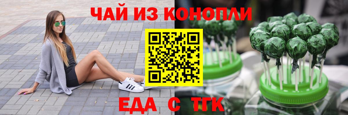 Еда ТГК марихуана  Вход с VPN  Медногорск 