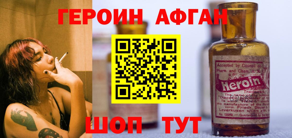 Героин VHQ Медногорск