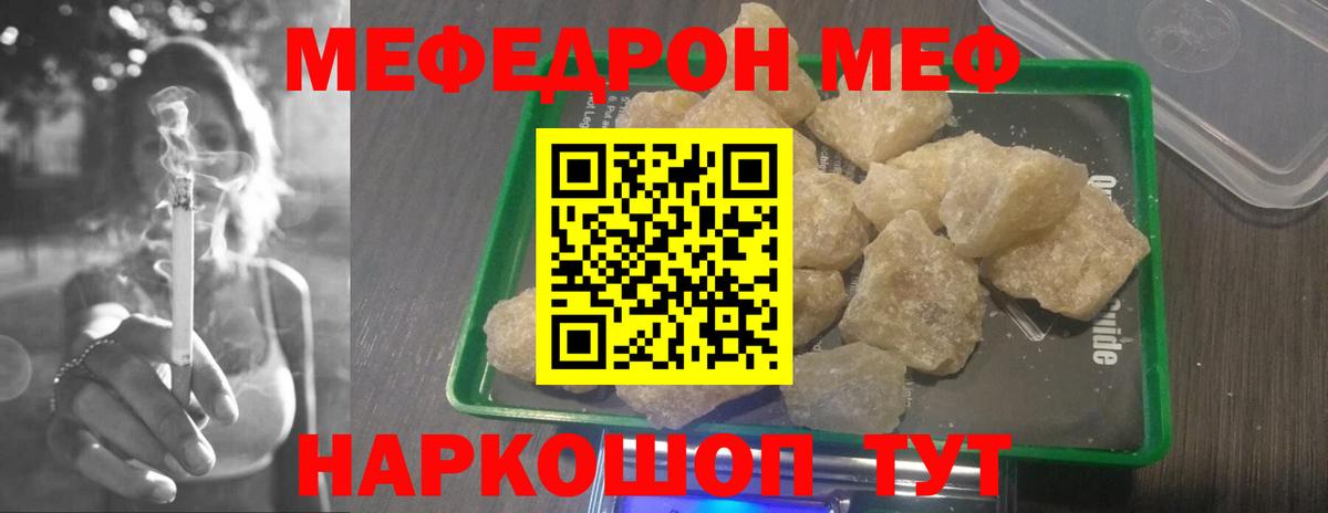 Мефедрон кристаллы  МЯУ-МЯУ мяу мяу  Вход с VPN  Медногорск 