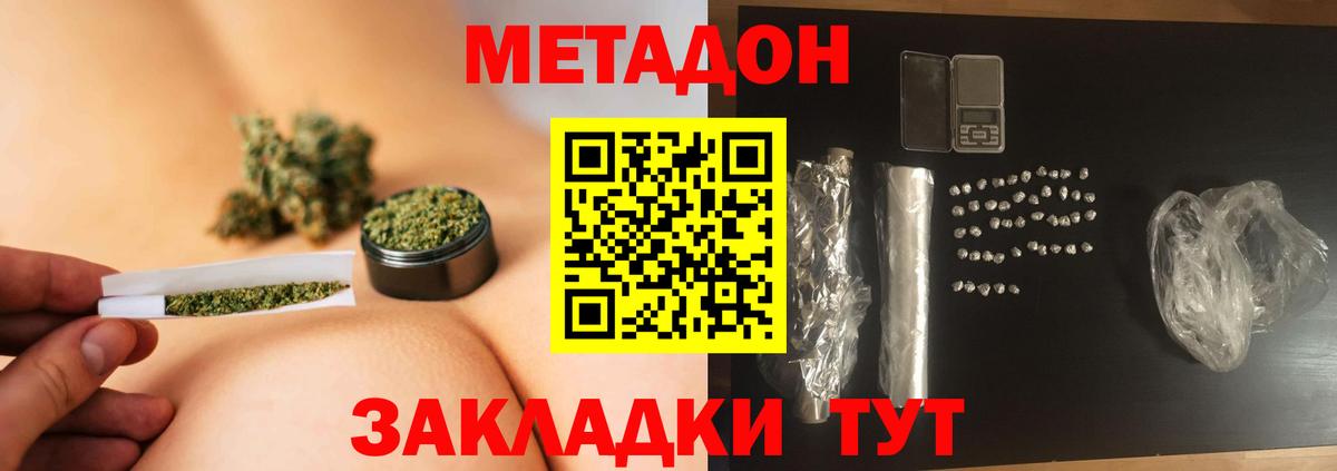 Медногорск  МЕТАДОН кристалл  Вход с VPN  это клад  Метадон белоснежный 