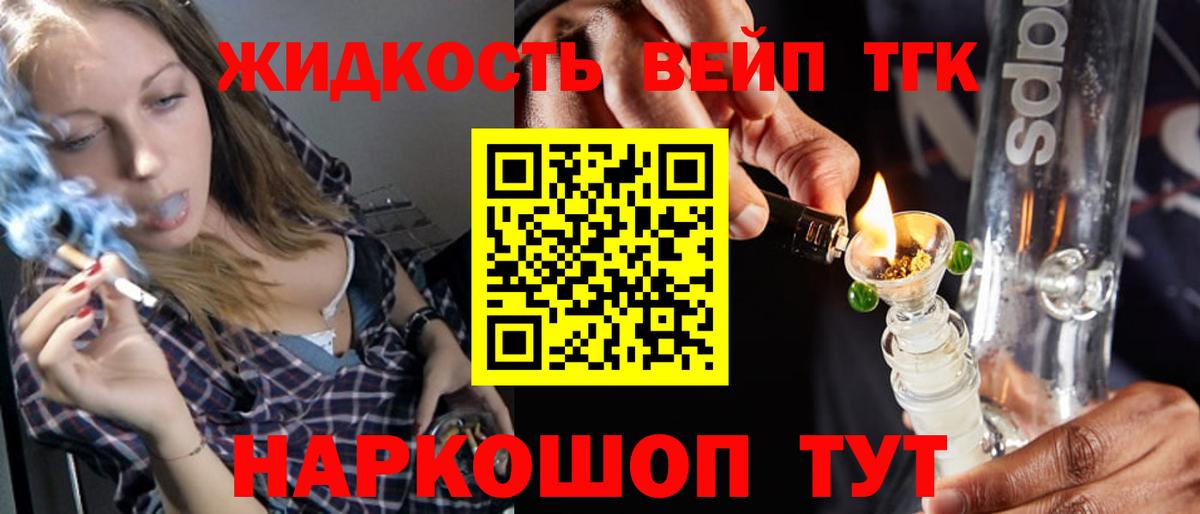 ТГК жижа Медногорск